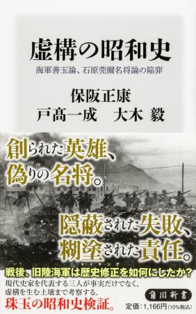 7月の角川新書は指導者、軍隊、諜報機関、そして一兵 7月の角川新書は指導者、軍隊、諜報機関、そして一兵