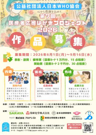 【募集中!】第 7 回 医療者応援はがきプロジェクト 2 【募集中!】第 7 回 医療者応援はがきプロジェクト 2
