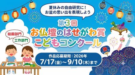 夏休みの自由研究に!「お盆の思い出」を自由に表現し 夏休みの自由研究に!「お盆の思い出」を自由に表現し