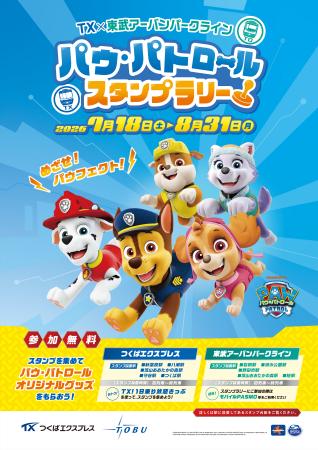 TX × 東武アーバンパークライン 合同企画「『パウ・パ TX × 東武アーバンパークライン 合同企画「『パウ・パ
