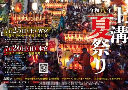 歴史が息づく熱狂の２日間！相模原伝統の「上溝夏祭り