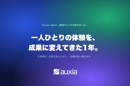 Auxia Japan、日本での提供開始から1年 ― 金融・通信 Auxia Japan、日本での提供開始から1年 ― 金融・通信