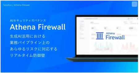 インディゴソリューションズ株式会社、株式会社Athena インディゴソリューションズ株式会社、株式会社Athena
