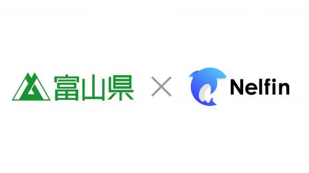 株式会社ネルフィン、「Digi-PoC TOYAMA」令和8年度 株式会社ネルフィン、「Digi-PoC TOYAMA」令和8年度