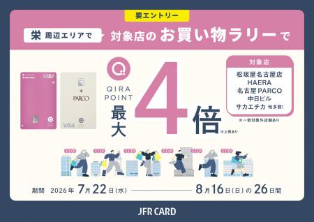 「松坂屋名古屋店」「HAERA」が参加　名古屋・栄の商
