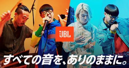 『すべての音を、ありのままに。』JBL Tour Pro 3キャ 『すべての音を、ありのままに。』JBL Tour Pro 3キャ