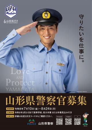 山形県警察×モンテディオ山形コラボ山田拓巳選手が警 山形県警察×モンテディオ山形コラボ山田拓巳選手が警