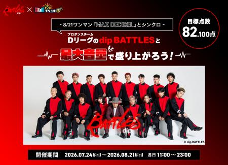 プロダンスチーム「dip BATTLES」ワンマンライブ開催 プロダンスチーム「dip BATTLES」ワンマンライブ開催