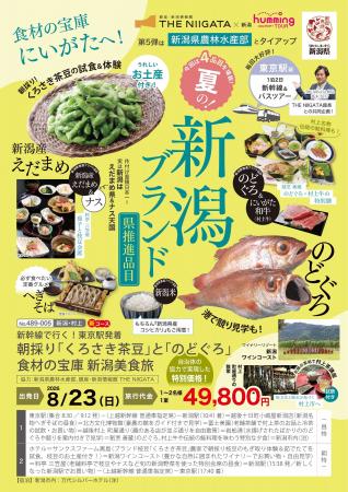 過去4回すべて満席!人気バスツアー第5弾!旬を味わ 過去4回すべて満席!人気バスツアー第5弾!旬を味わ
