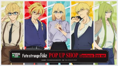 7月24日(金)より【TVアニメ『Fate/strange Fake』 POP