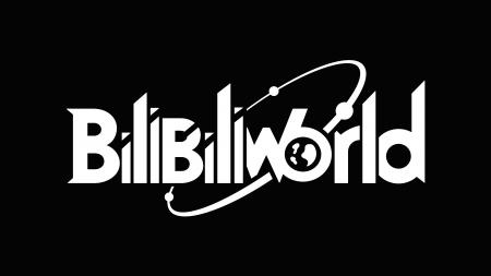 中国最大級のオフラインイベント「Bilibili World 202