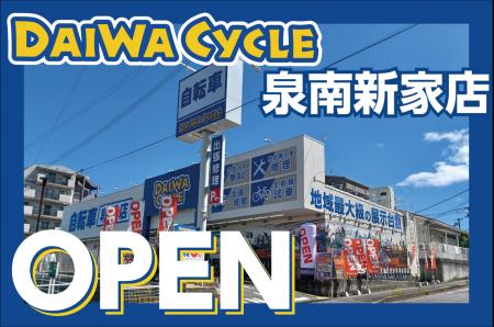 【先着20台限定で自転車が7,678円！】自転車専門店ダ