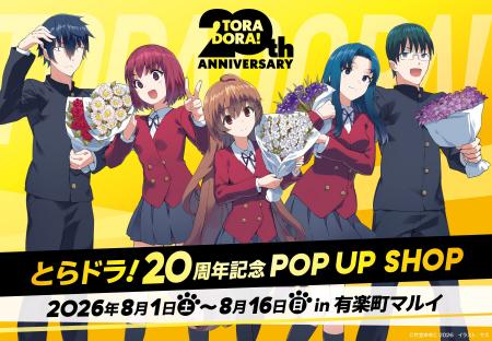 電撃文庫『とらドラ！』刊行20周年記念POP UP SHOPの
