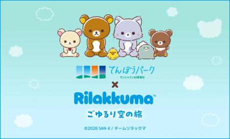 アニメ「リラックマ」初の展示イベントを海抜251mの “