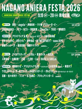 【アニソン野外フェス】長野県に豪華アーティストが集 【アニソン野外フェス】長野県に豪華アーティストが集