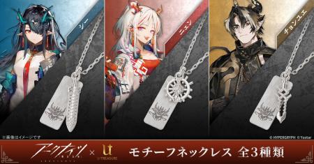 【アークナイツ】の世界観を纏う、モチーフネックレス