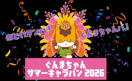 ~おどれサンバ!ぐんまちゃんバ!~「ぐんまちゃんサ ~おどれサンバ!ぐんまちゃんバ!~「ぐんまちゃんサ