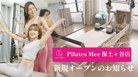 Pilates Mee、新店舗「保土ヶ谷店」を2026年7月1日に