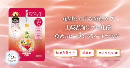 高濃度*PHA※ 5％配合（整肌）でつるんとなめらかな肌