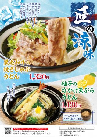 【暑い日を涼しく!】「自家製麺 杵屋」にて盛夏の季 【暑い日を涼しく!】「自家製麺 杵屋」にて盛夏の季