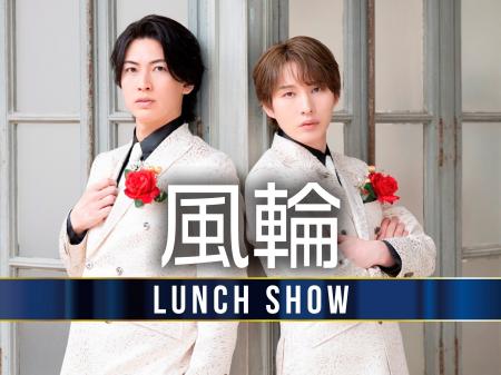 【名鉄小牧ホテル】 二人組歌謡グループ『風輪 LUNCH 【名鉄小牧ホテル】 二人組歌謡グループ『風輪 LUNCH