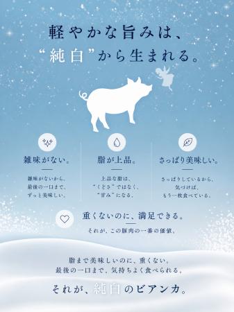 100名超の料理人が惚れ込んだ幻の豚「純白のビアンカ 100名超の料理人が惚れ込んだ幻の豚「純白のビアンカ