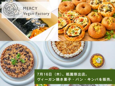 【7月16日（木）】話題のヴィーガンフードを京都・祇