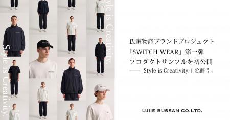 氏家物産ブランドプロジェクト「SWITCH WEAR」第一弾 氏家物産ブランドプロジェクト「SWITCH WEAR」第一弾