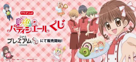「TVアニメ『夢色パティシエール』くじ」が「コナミ 