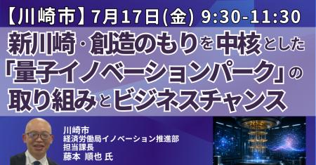 【JPIセミナー】川崎市「新川崎・創造のもりを中核と 【JPIセミナー】川崎市「新川崎・創造のもりを中核と