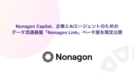 Nonagon Capital、企業とAIエージェントのためのデー Nonagon Capital、企業とAIエージェントのためのデー