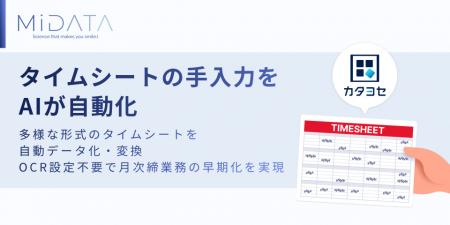 派遣業界の月次処理を劇的に早期化!バラバラな形式の 派遣業界の月次処理を劇的に早期化!バラバラな形式の