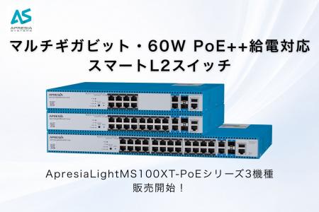 マルチギガビット・60W PoE++給電対応スマートL2スイ マルチギガビット・60W PoE++給電対応スマートL2スイ