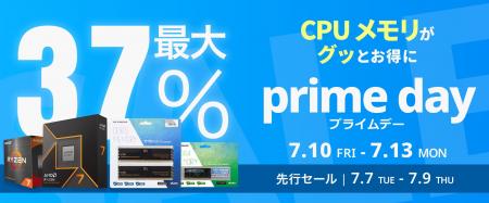 【Amazon プライムデー】AMDのCPUや、CFD販売のSSD・