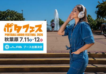 【聴いて、比べて、体験できる。】JLab「ポタフェス 2 【聴いて、比べて、体験できる。】JLab「ポタフェス 2
