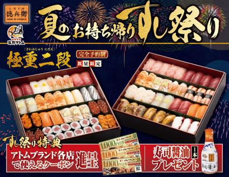 お盆のごちそうはお寿司で決まり！『夏のお持ち帰りす
