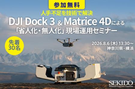 【人手不足対策をドローンポート＆ドローンで支援】「