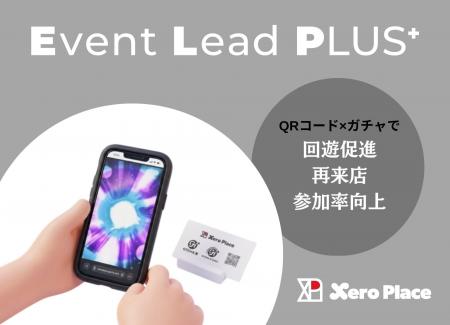 QRコード×デジタルガチャで「回遊」をもっと楽しく。 QRコード×デジタルガチャで「回遊」をもっと楽しく。