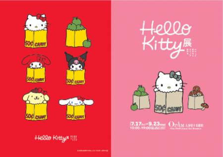 ~「Hello Kitty展」大分展へは、列車でのご来場が便 ~「Hello Kitty展」大分展へは、列車でのご来場が便