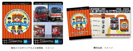 東京メトロ大手町駅開業70周年記念オリジナル24時 東京メトロ大手町駅開業70周年記念オリジナル24時