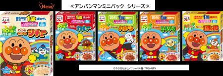 「アンパンマンミニパック ホワイトシチュー」新発売 「アンパンマンミニパック ホワイトシチュー」新発売