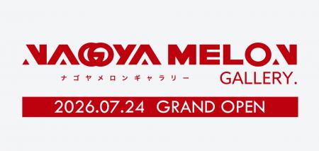 メロンブックスは新たなギャラリー「NAGOYA MELON GAL