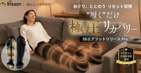 【理学療法士・柔道整復師推奨】“気づいたら続いてい 【理学療法士・柔道整復師推奨】“気づいたら続いてい