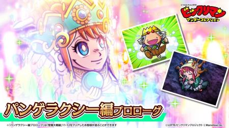 シールコレクションRPG『ビックリマン・ワンダーコレ
