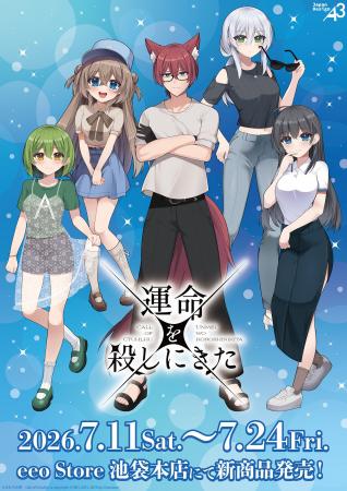 TRPG『運命を殺しにきた』新作グッズが登場！“夏私服”