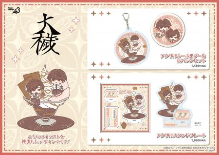 BLゲーム『大穢』より“大崎＆有明”の新作グッズが登場