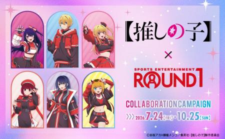 TVアニメ【推しの子】と『ROUND1』のコラボキャンペー