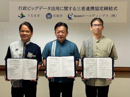 【プレスリリース】Gcomホールディングス、沖縄県うる