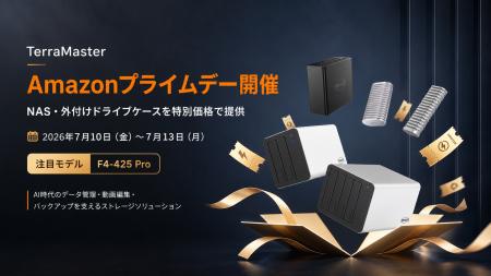 TerraMaster、AmazonプライムデーでNAS・外付けドライ TerraMaster、AmazonプライムデーでNAS・外付けドライ