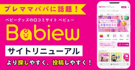 【プレママ・プレパパに話題】ベビーグッズの口コミサ